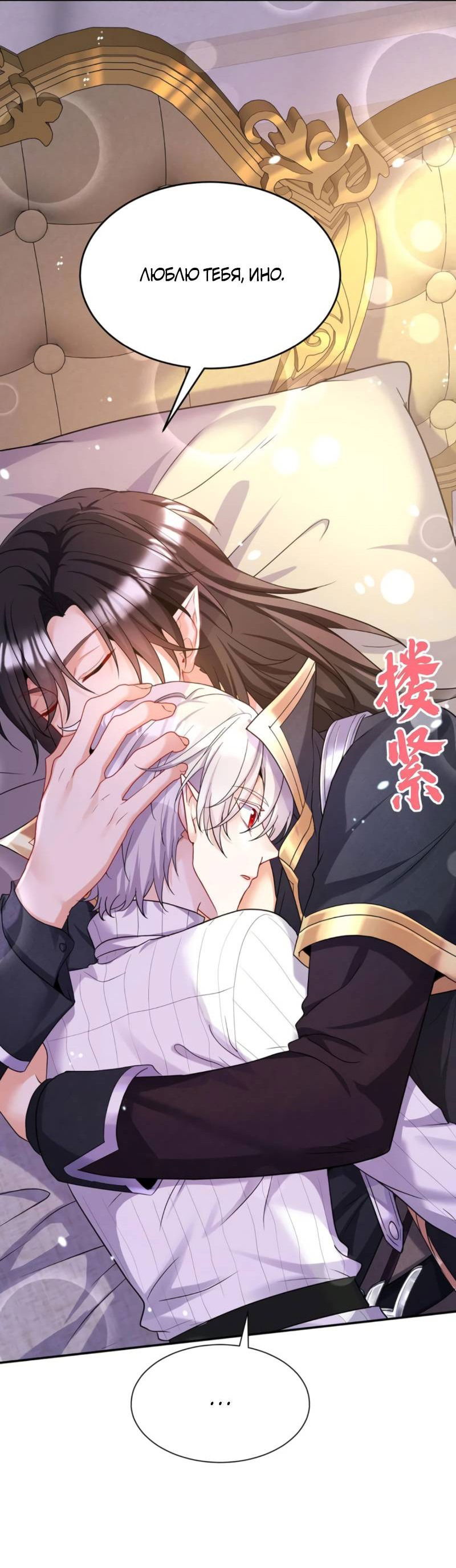 Манга Ловушка для волка - Глава 139 Страница 20