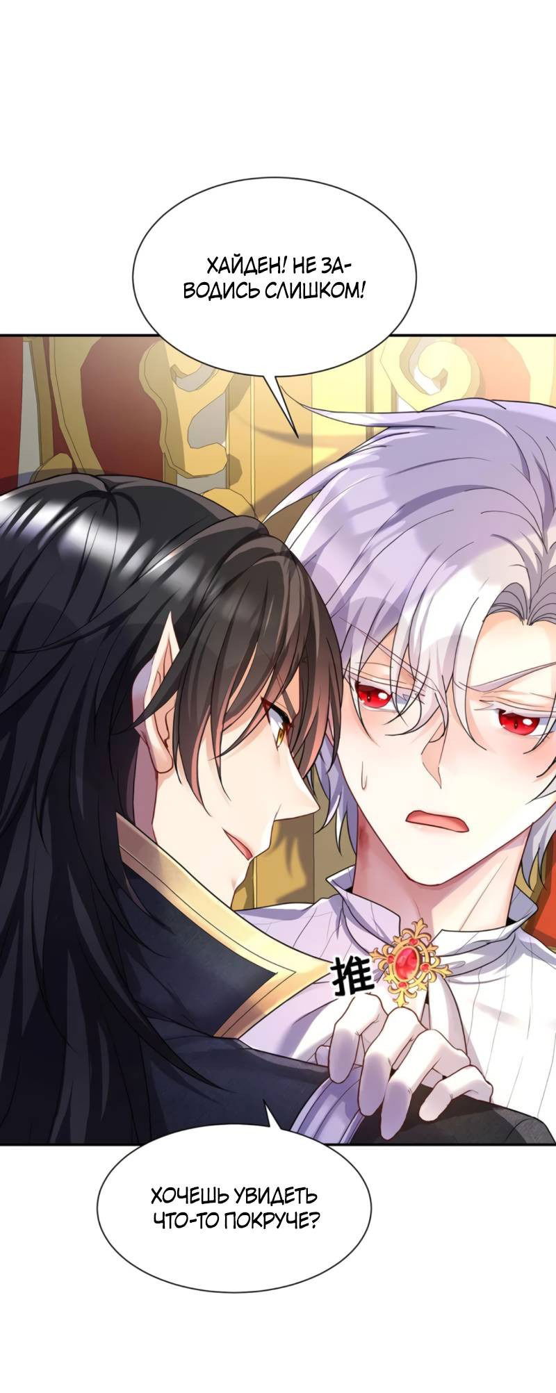 Манга Ловушка для волка - Глава 139 Страница 1