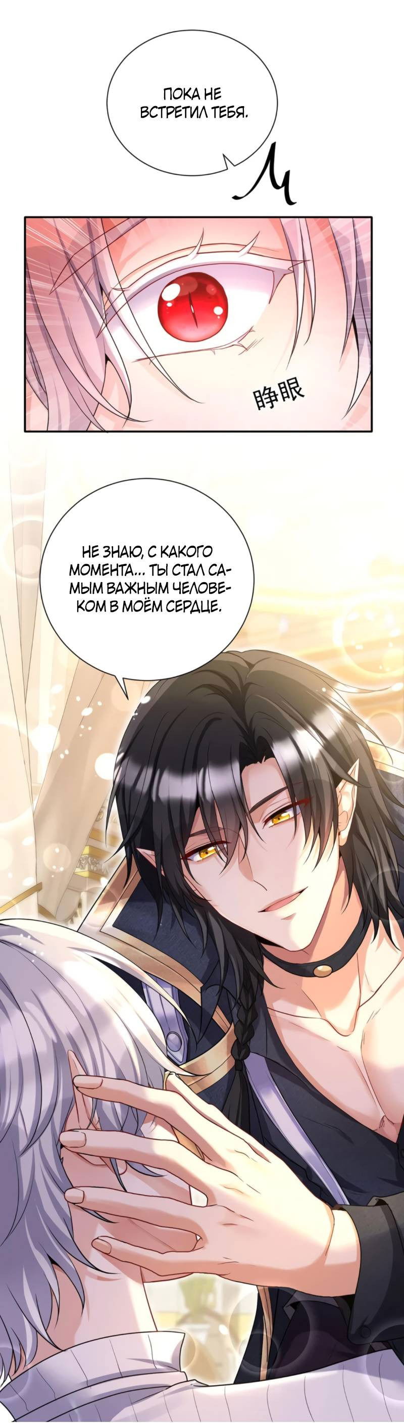 Манга Ловушка для волка - Глава 139 Страница 16