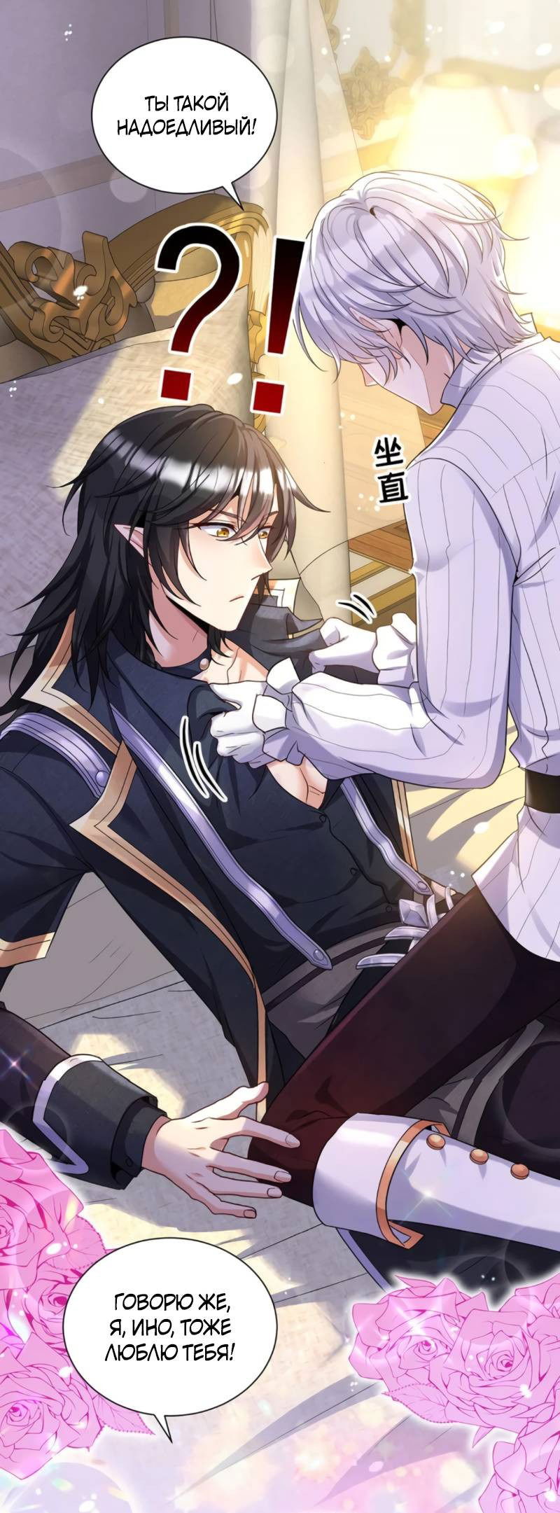 Манга Ловушка для волка - Глава 139 Страница 24