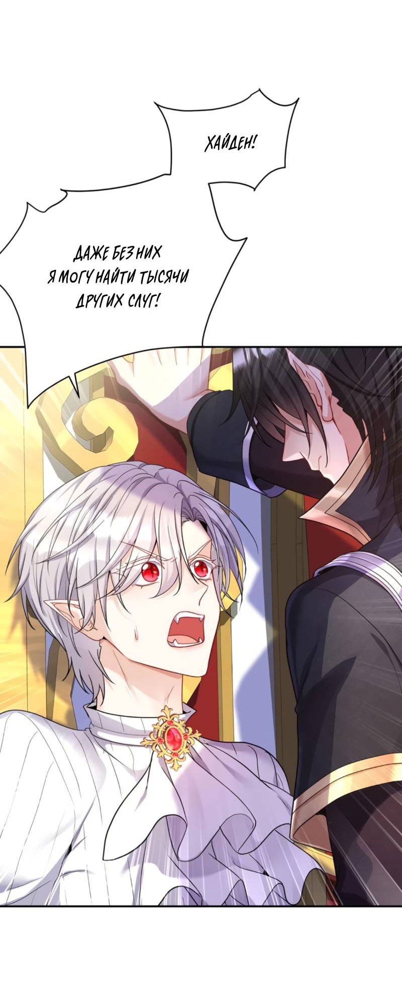 Манга Ловушка для волка - Глава 138 Страница 10