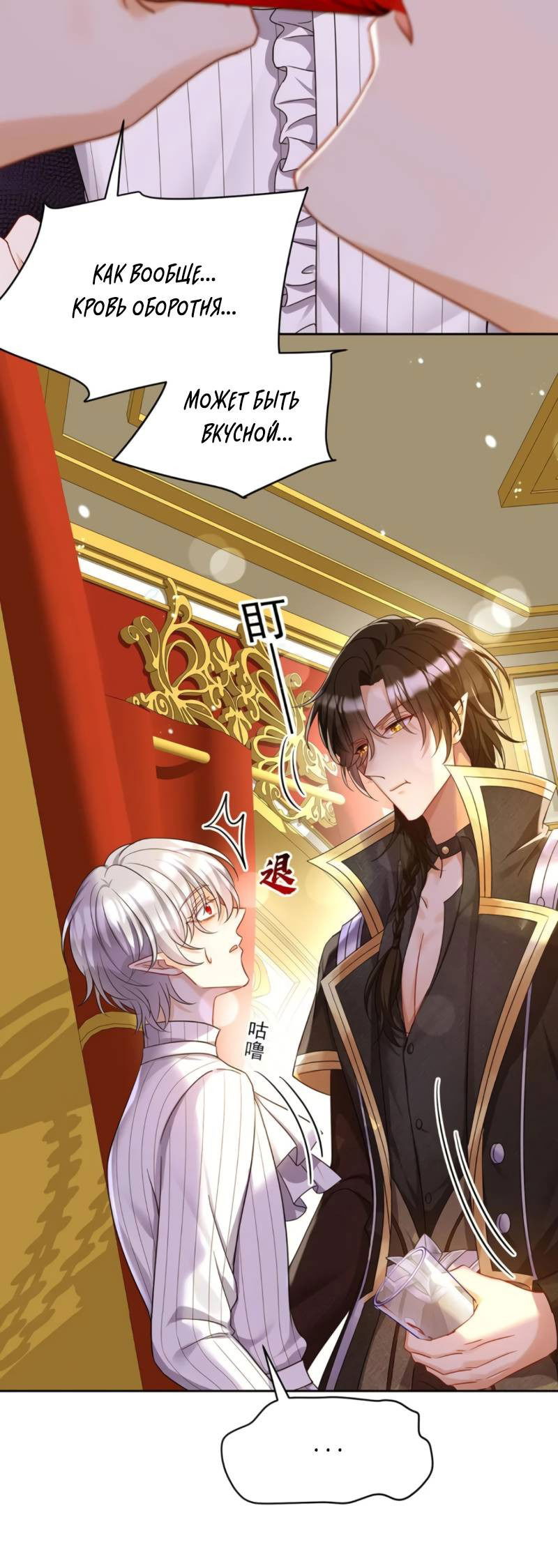 Манга Ловушка для волка - Глава 138 Страница 24