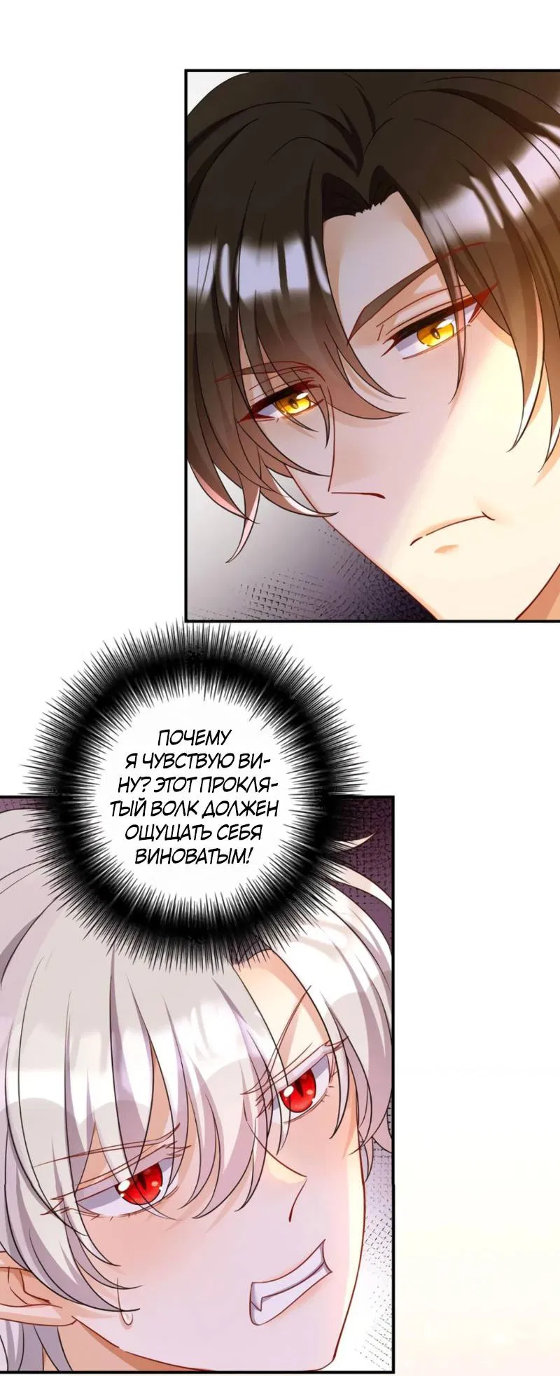 Манга Ловушка для волка - Глава 138 Страница 25
