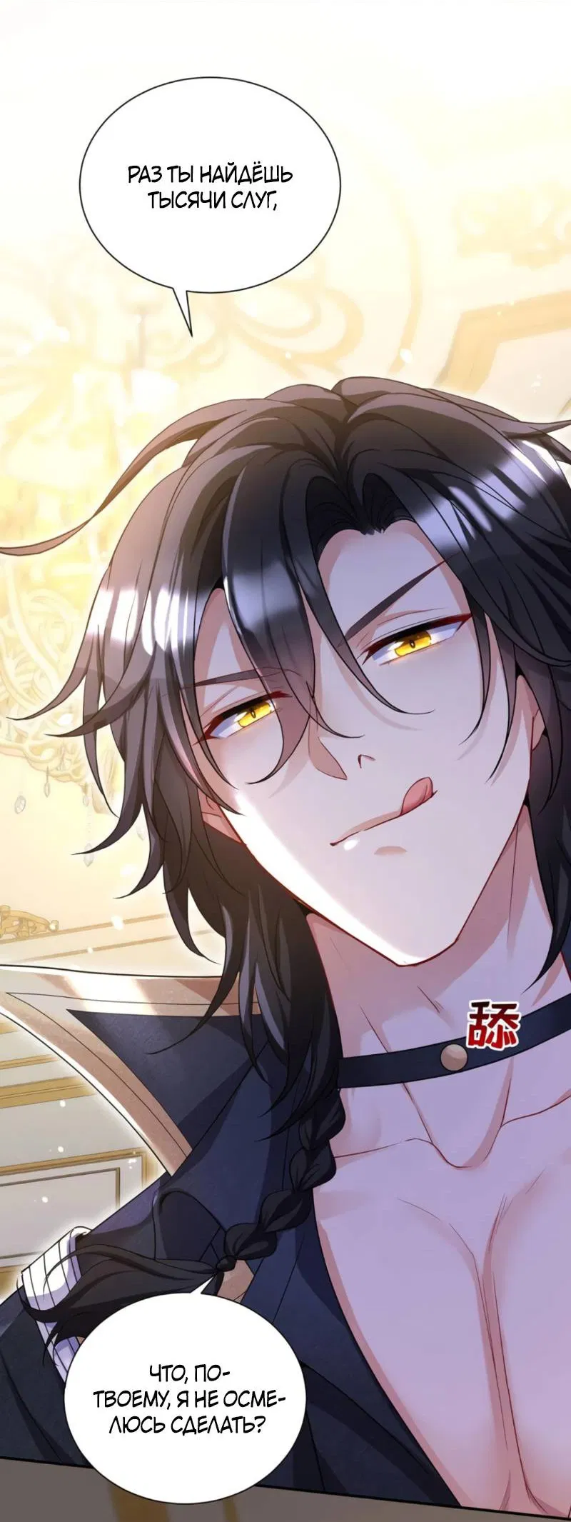 Манга Ловушка для волка - Глава 138 Страница 20