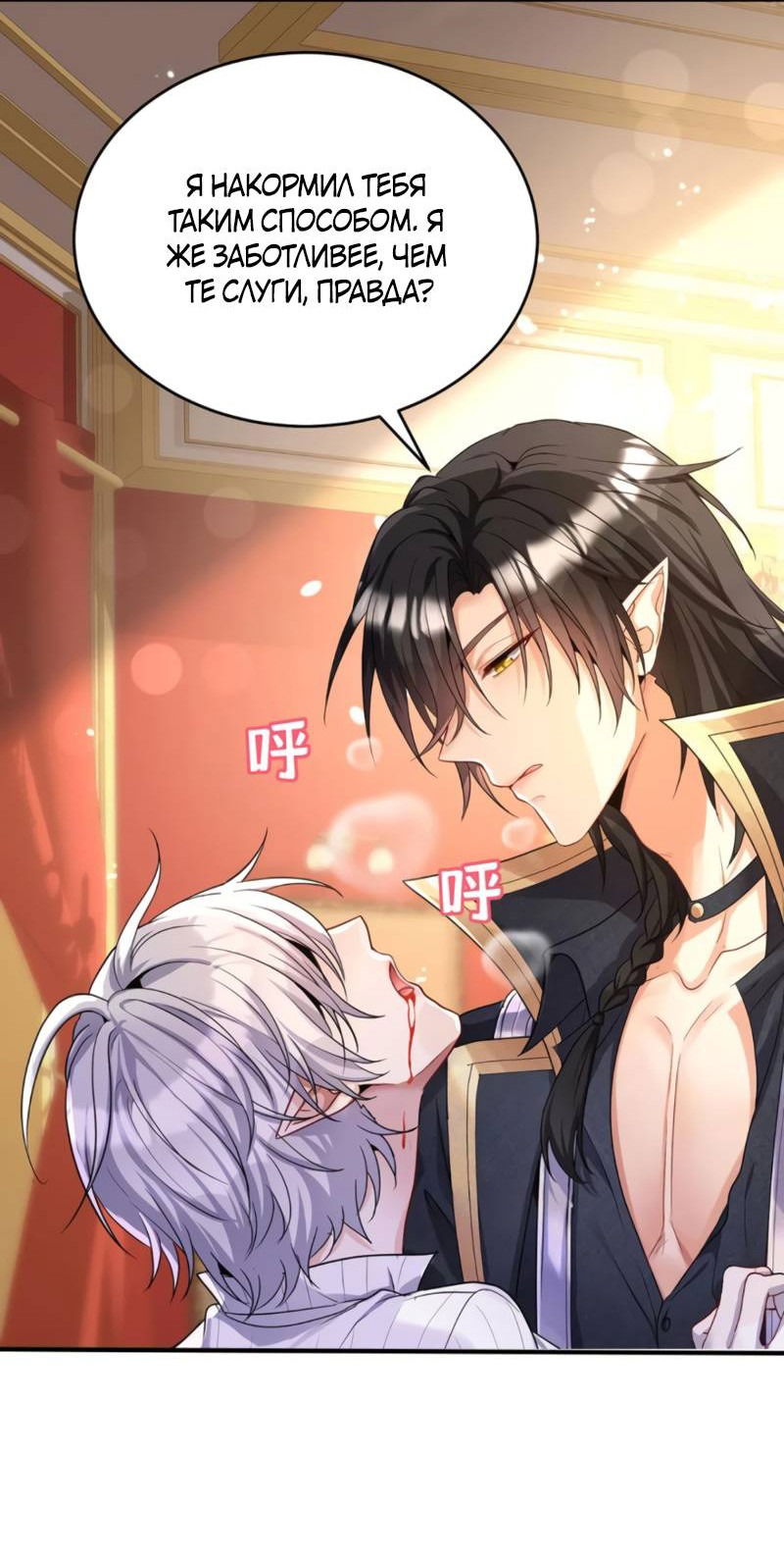 Манга Ловушка для волка - Глава 138 Страница 29