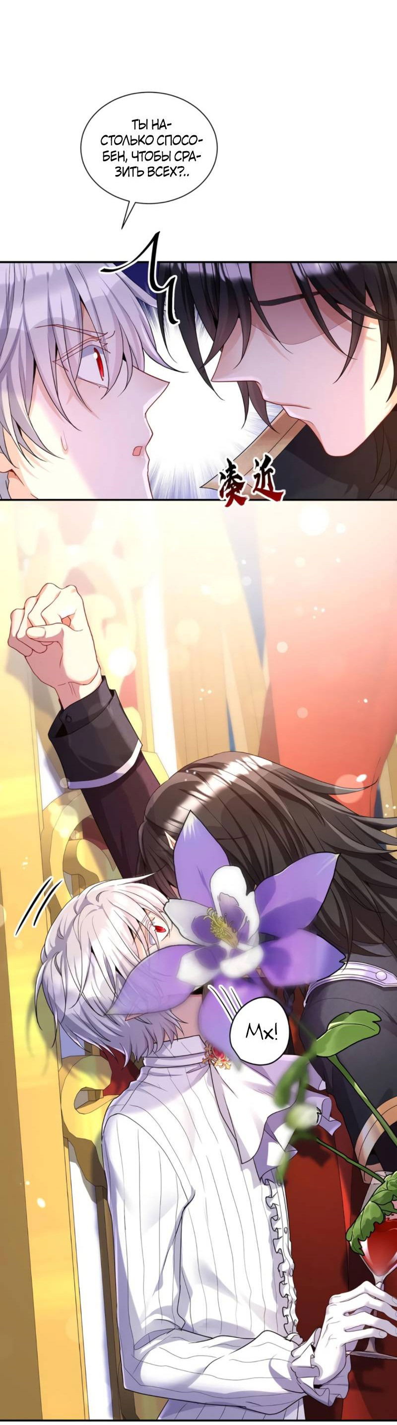 Манга Ловушка для волка - Глава 138 Страница 11