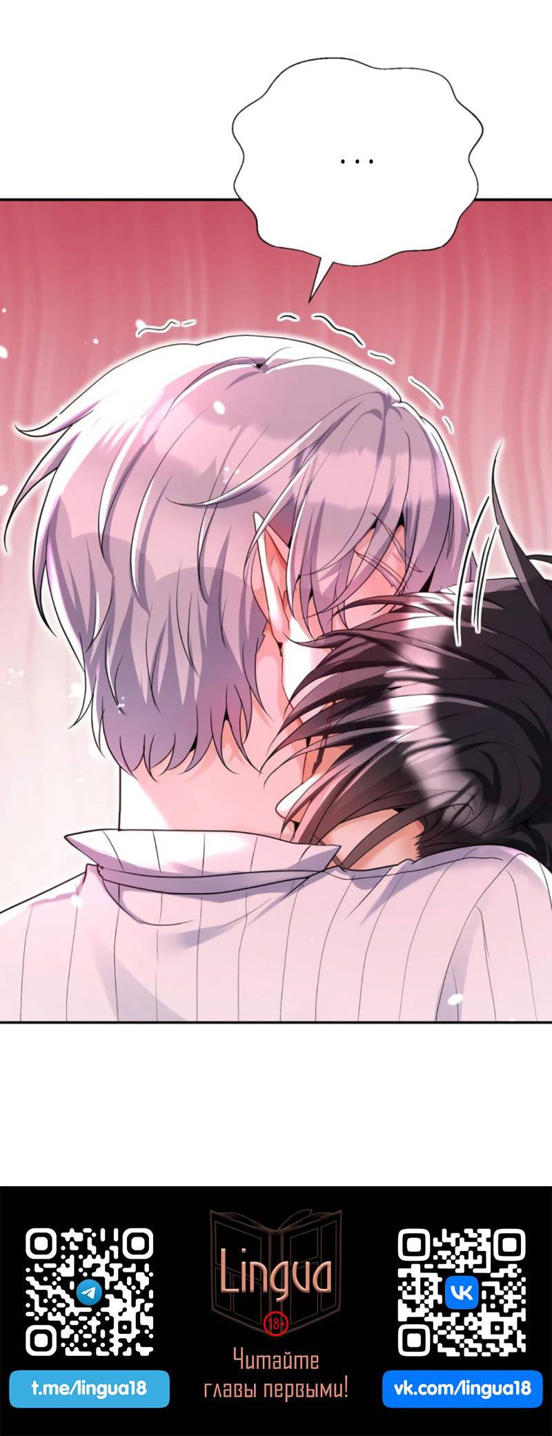 Манга Ловушка для волка - Глава 138 Страница 31