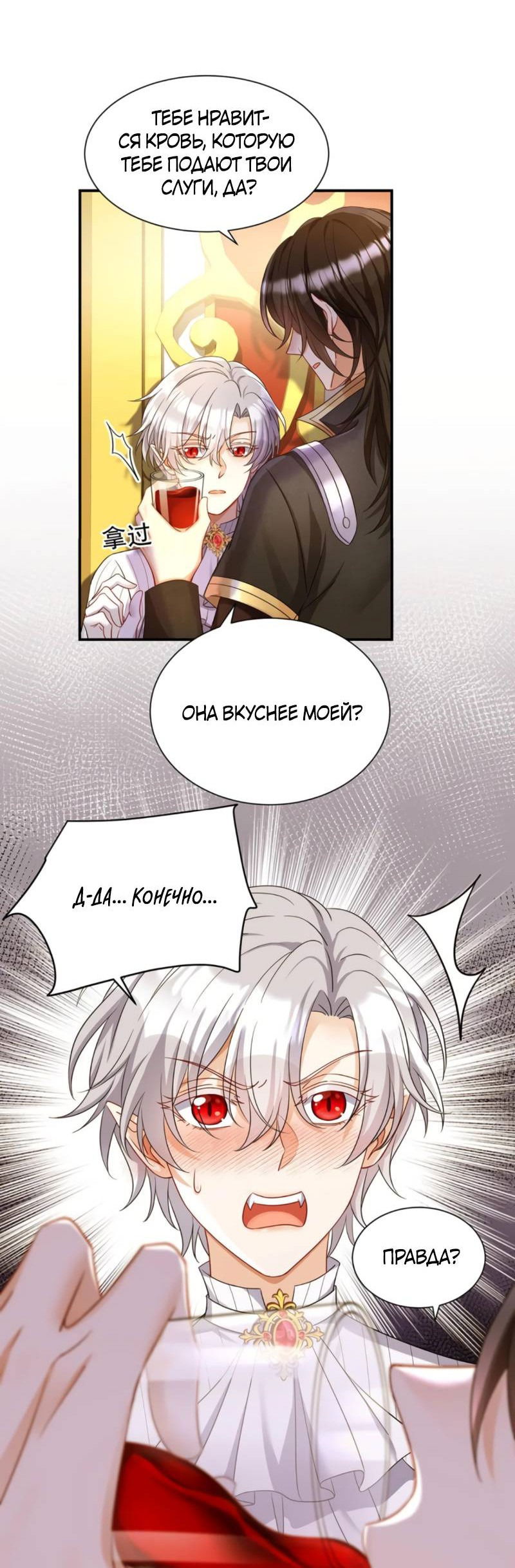 Манга Ловушка для волка - Глава 138 Страница 23