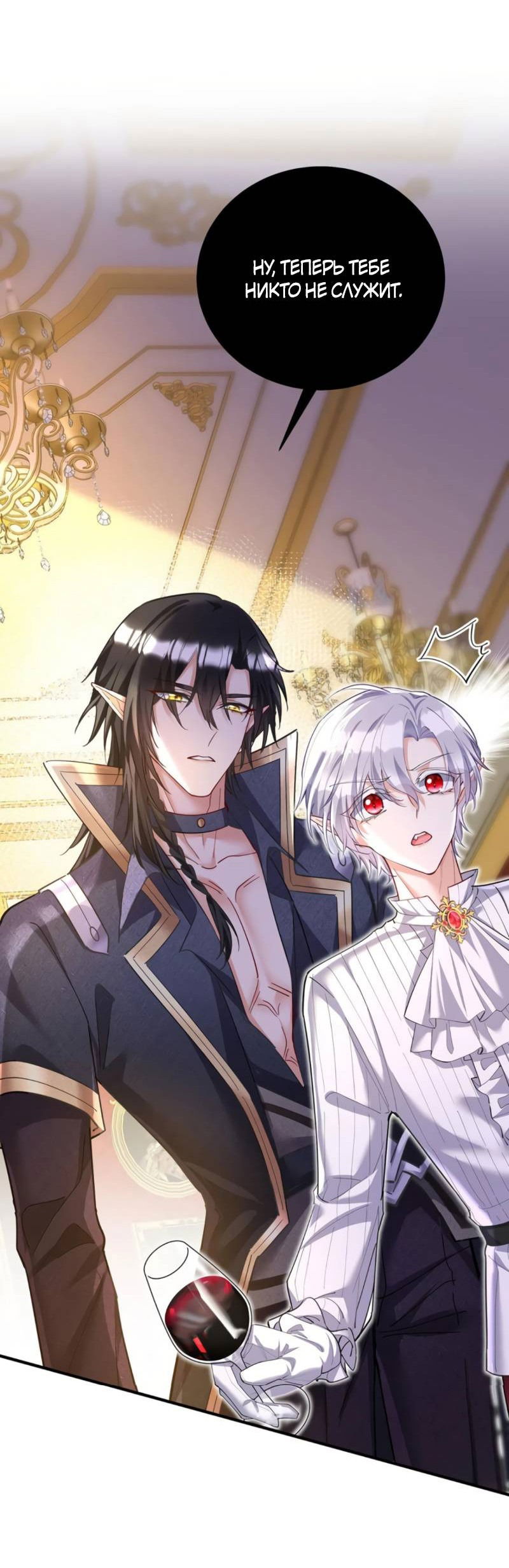 Манга Ловушка для волка - Глава 138 Страница 7