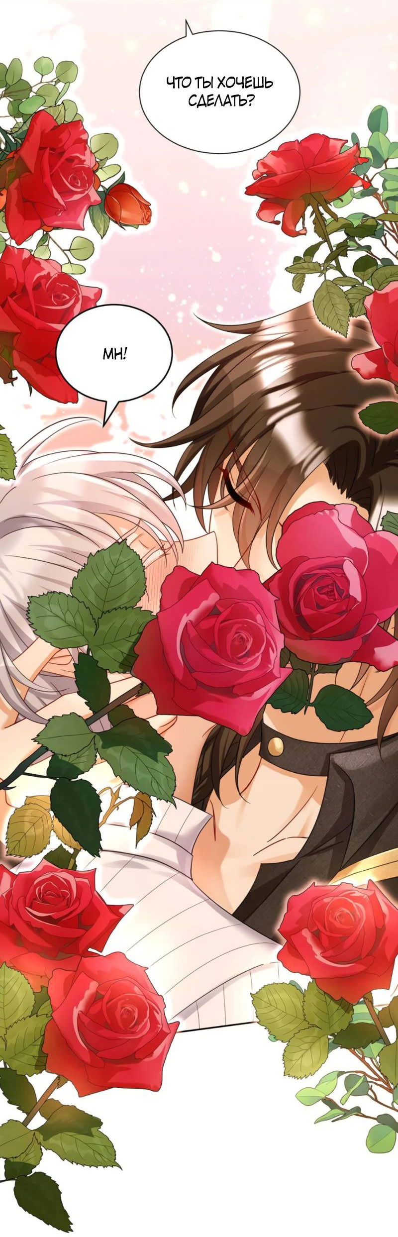 Манга Ловушка для волка - Глава 138 Страница 26