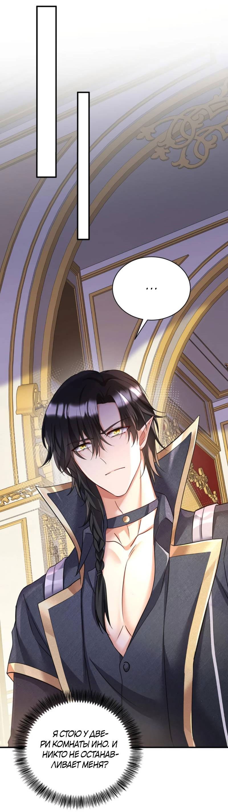 Манга Ловушка для волка - Глава 137 Страница 6