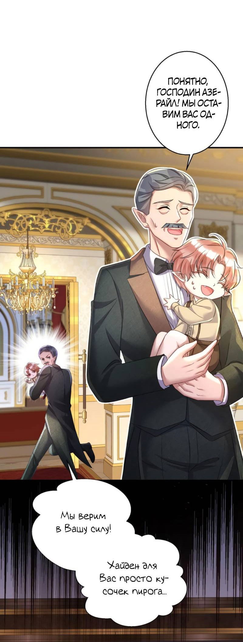 Манга Ловушка для волка - Глава 137 Страница 3