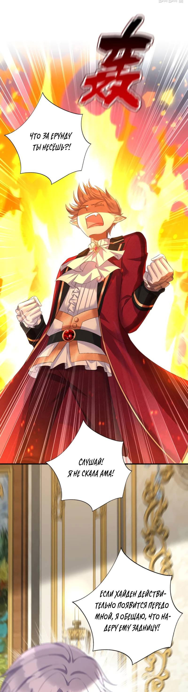 Манга Ловушка для волка - Глава 137 Страница 1