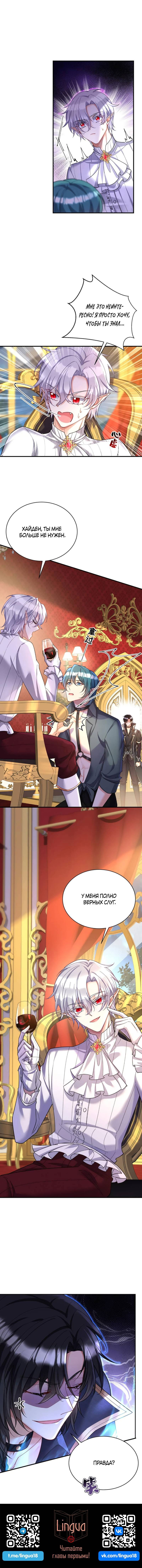 Манга Ловушка для волка - Глава 137 Страница 24