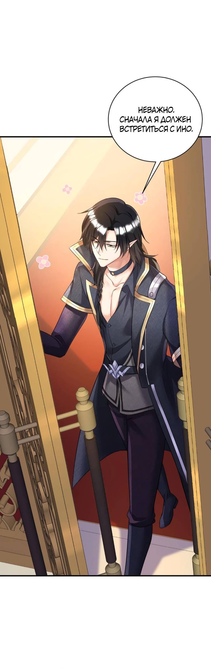 Манга Ловушка для волка - Глава 137 Страница 7