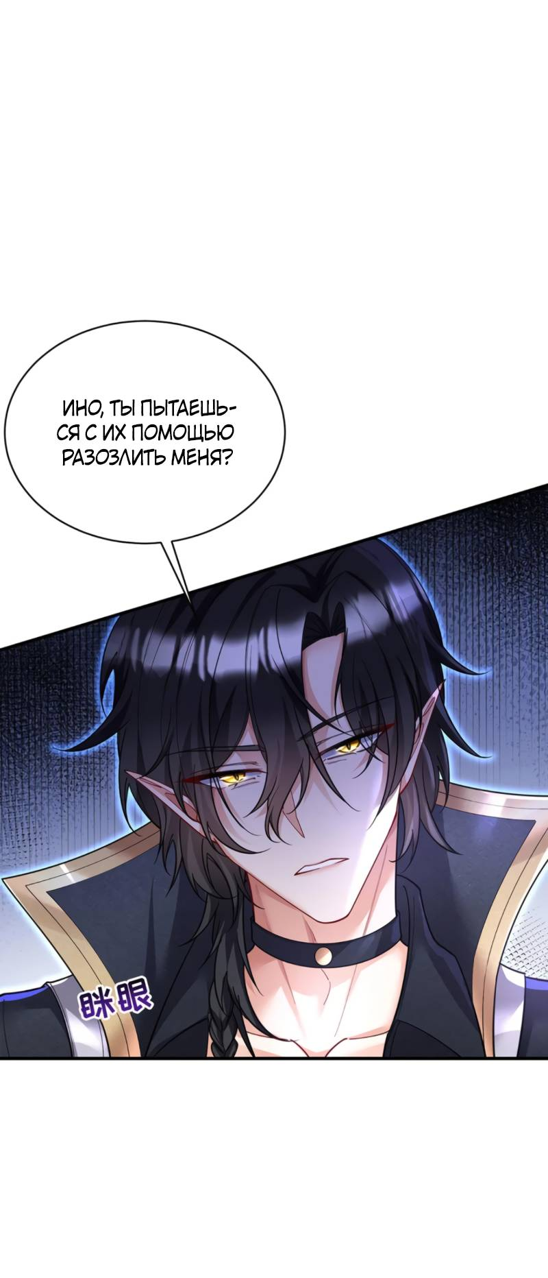 Манга Ловушка для волка - Глава 137 Страница 23