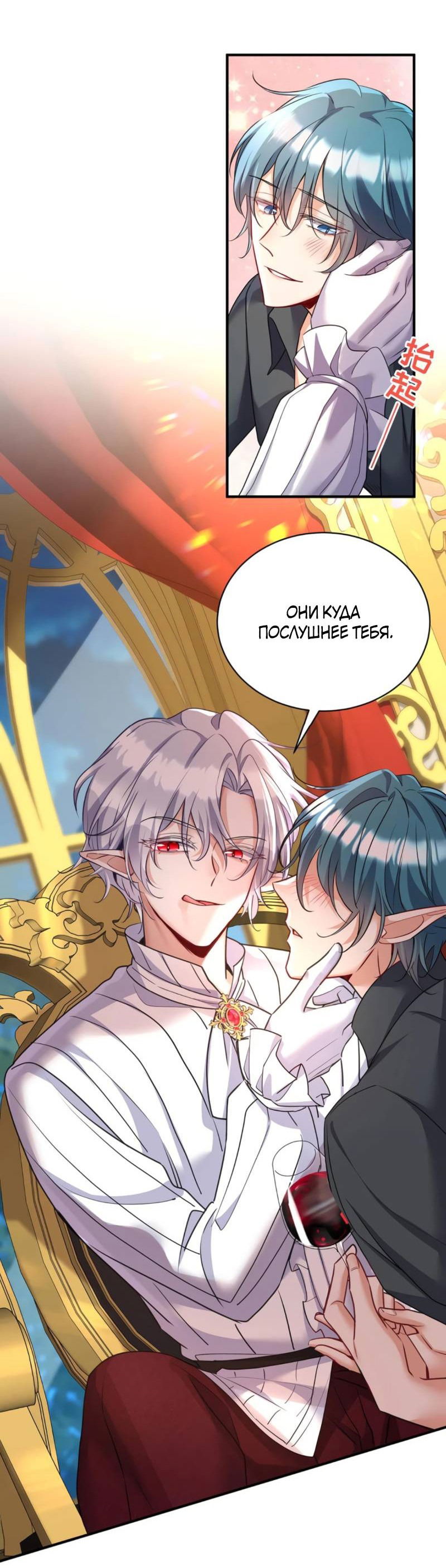 Манга Ловушка для волка - Глава 137 Страница 22