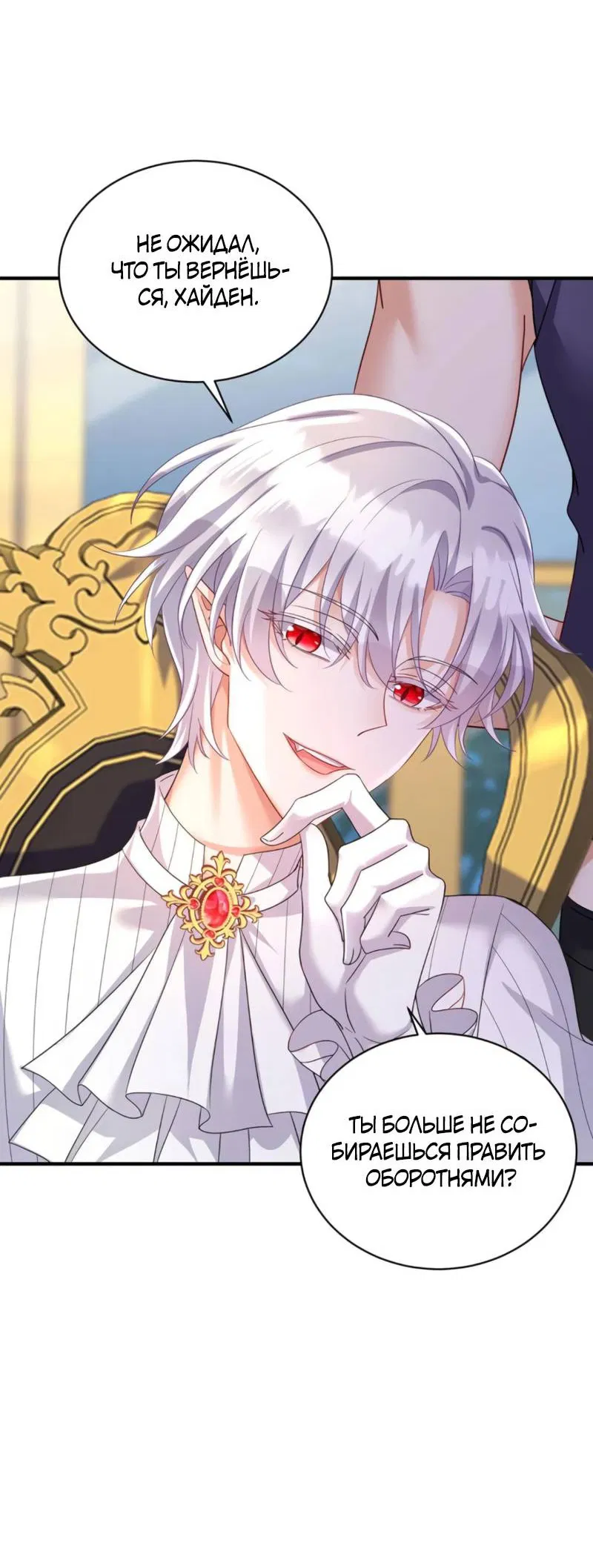 Манга Ловушка для волка - Глава 137 Страница 13