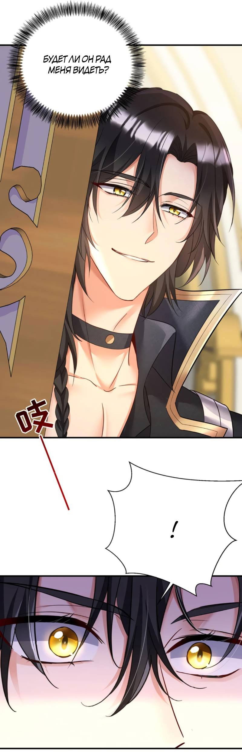 Манга Ловушка для волка - Глава 137 Страница 8