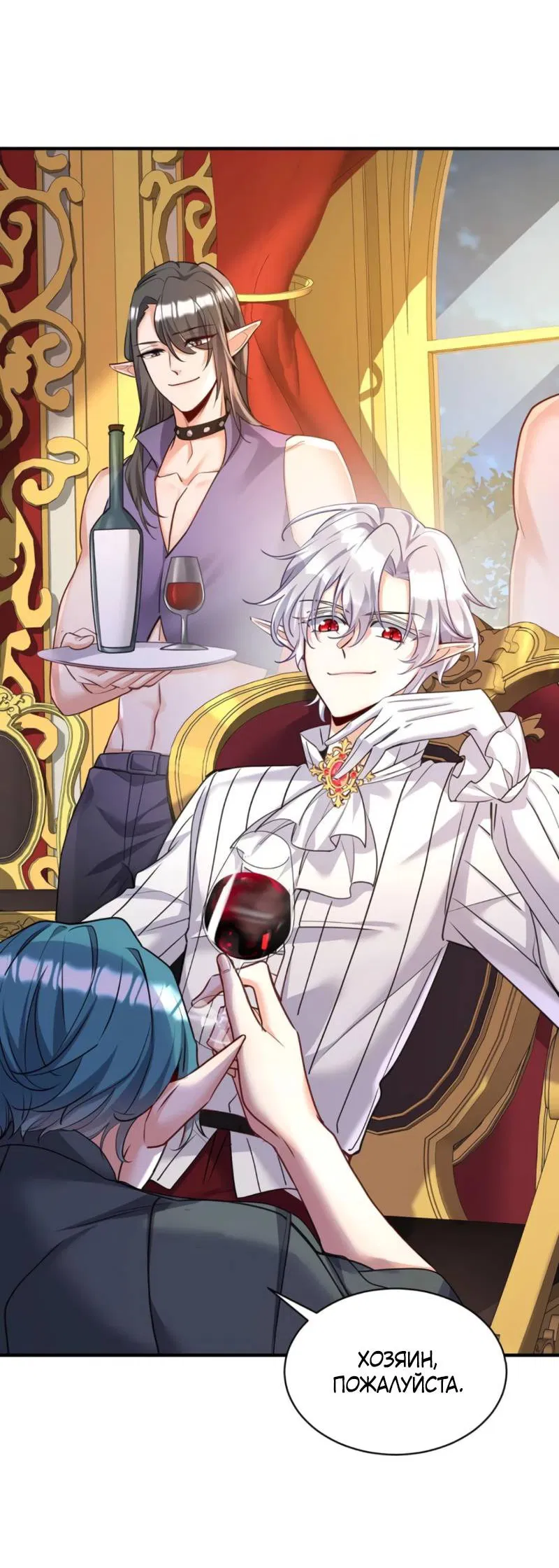 Манга Ловушка для волка - Глава 137 Страница 19