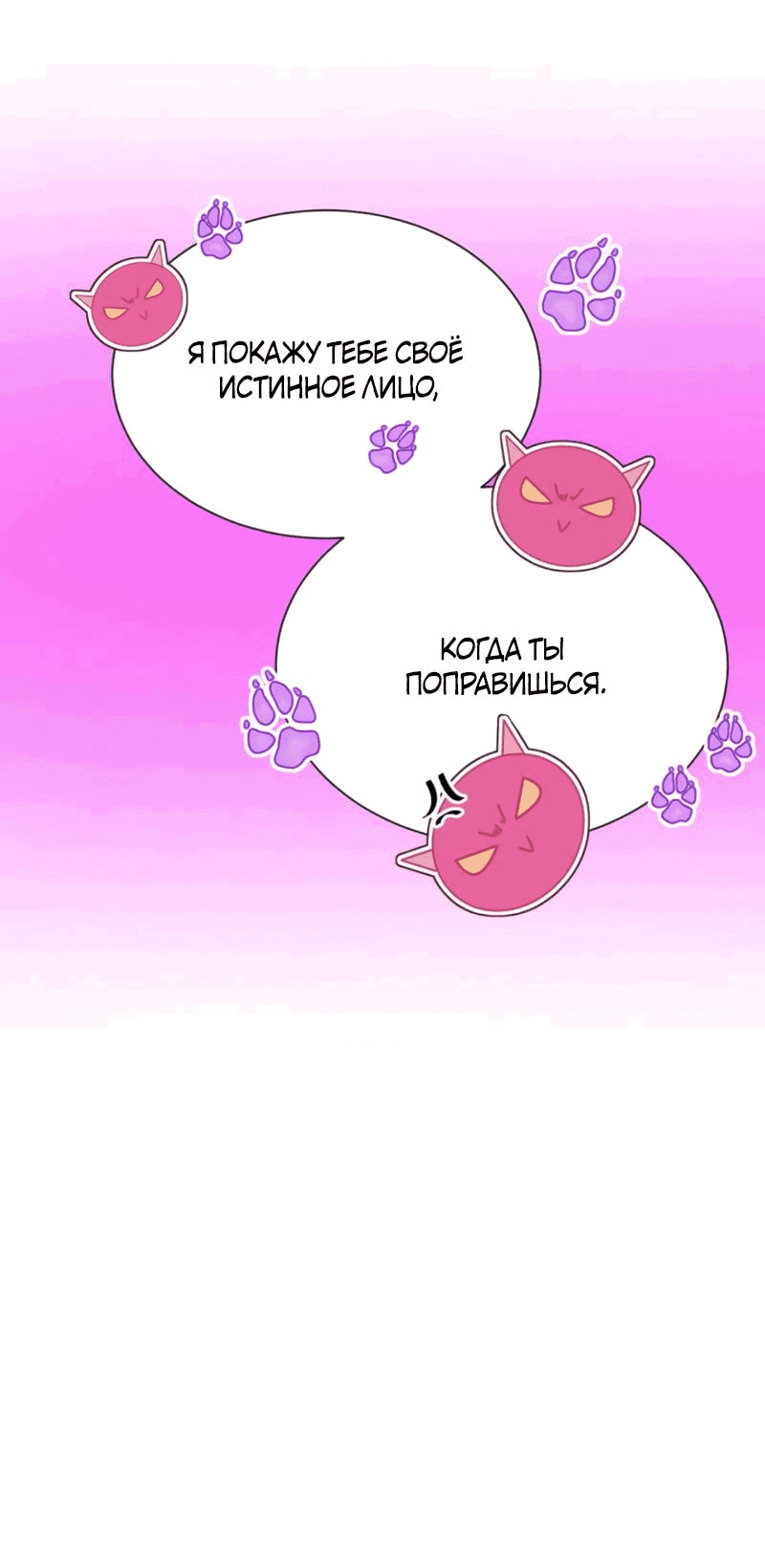 Манга Ловушка для волка - Глава 142 Страница 20