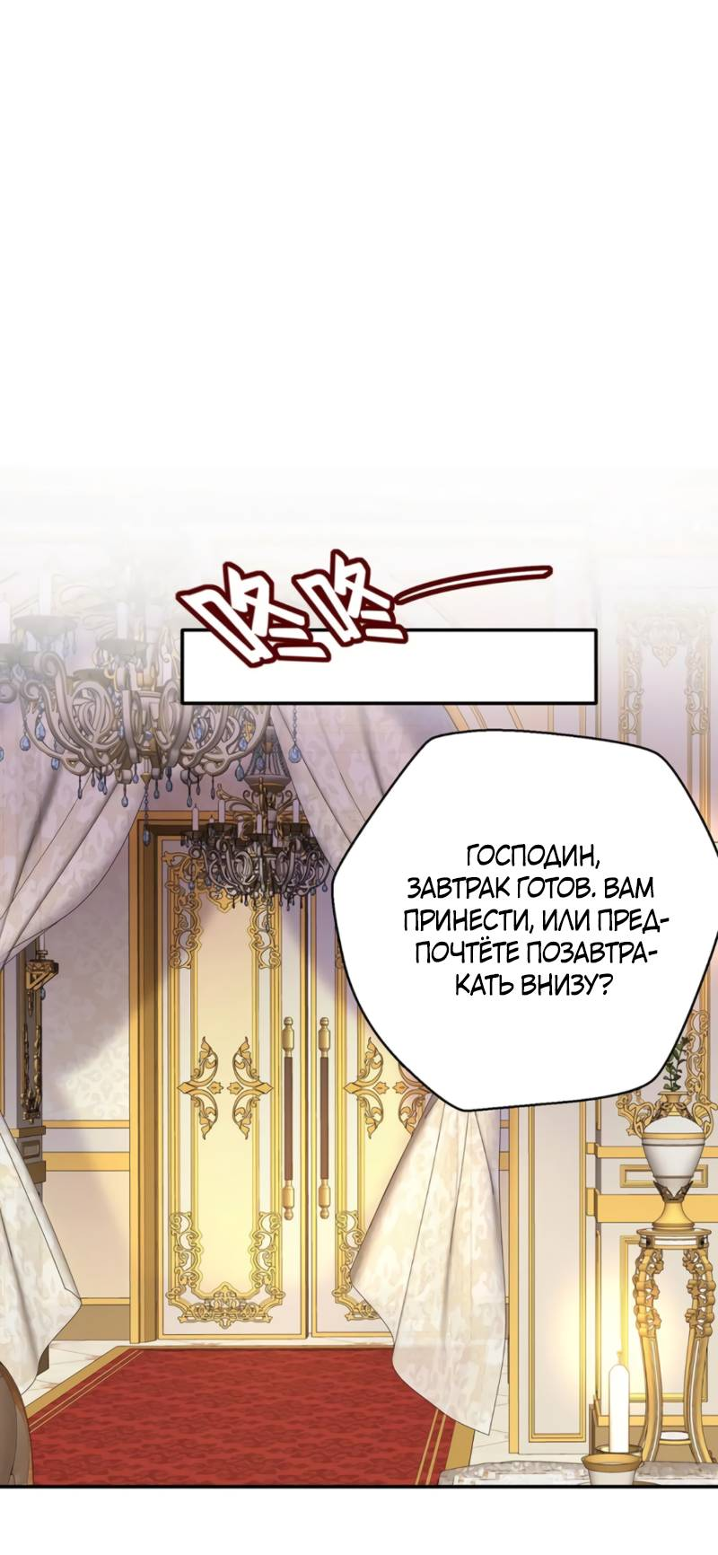 Манга Ловушка для волка - Глава 142 Страница 21