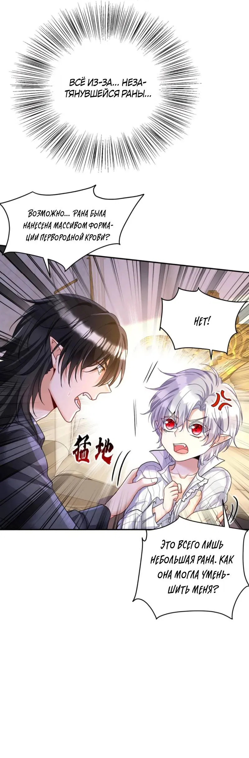 Манга Ловушка для волка - Глава 142 Страница 8