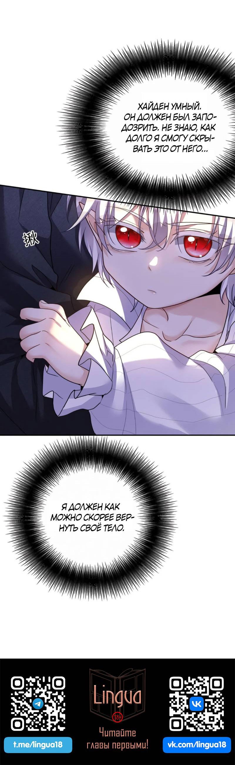 Манга Ловушка для волка - Глава 142 Страница 24