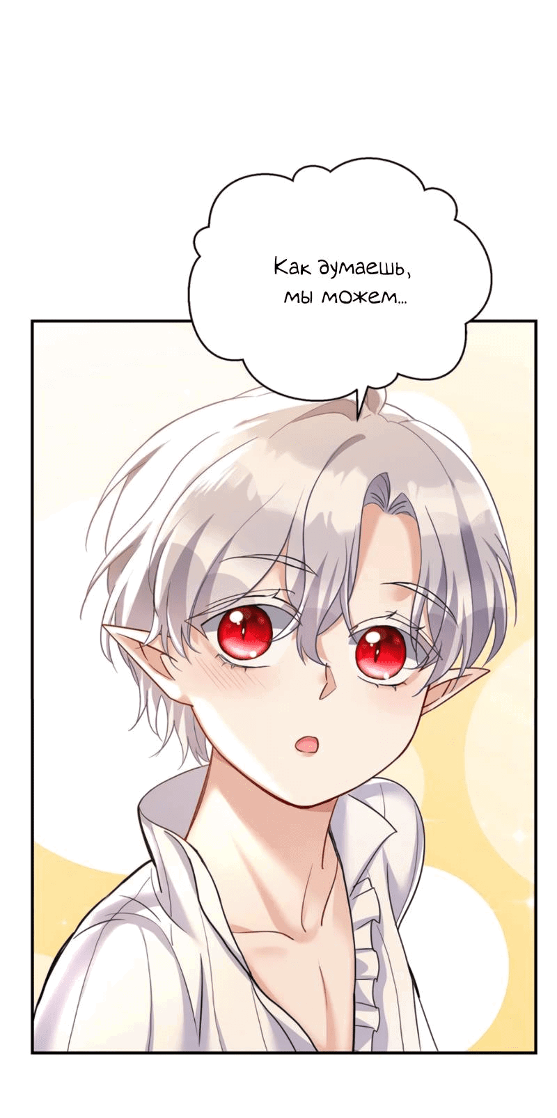 Манга Ловушка для волка - Глава 142 Страница 15