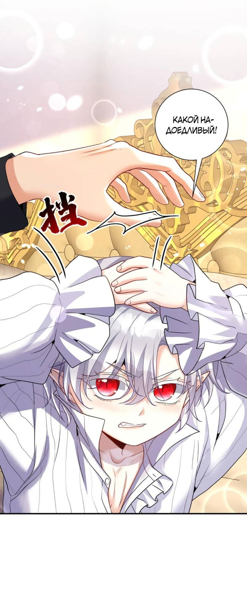 Манга Ловушка для волка - Глава 142 Страница 12