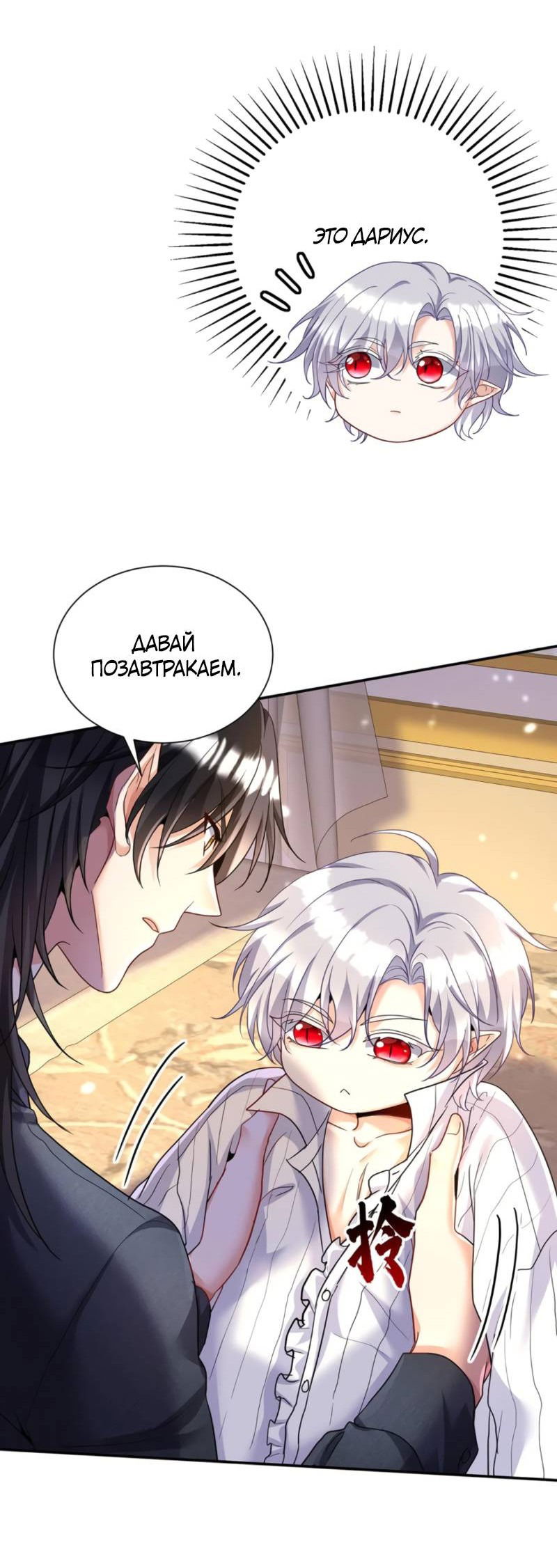 Манга Ловушка для волка - Глава 142 Страница 22