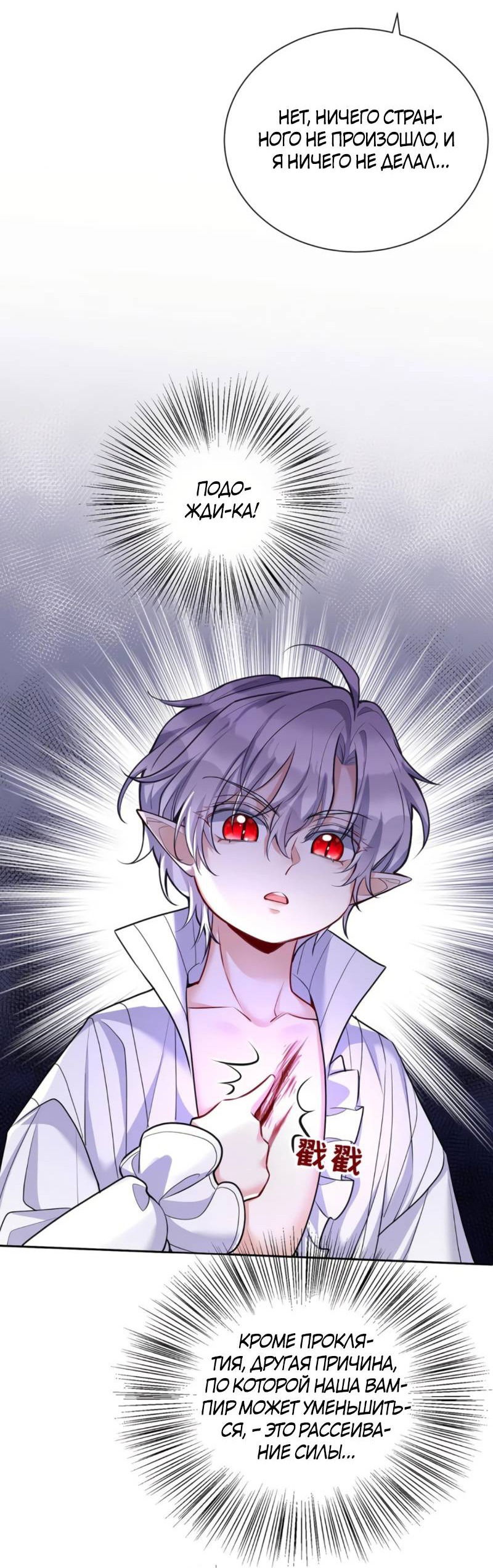 Манга Ловушка для волка - Глава 142 Страница 7