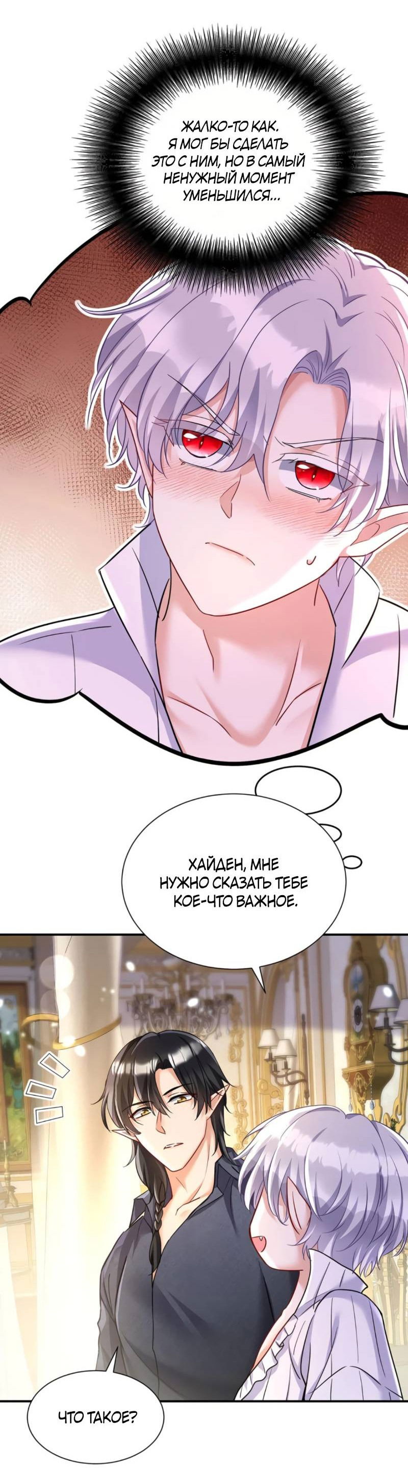 Манга Ловушка для волка - Глава 142 Страница 14