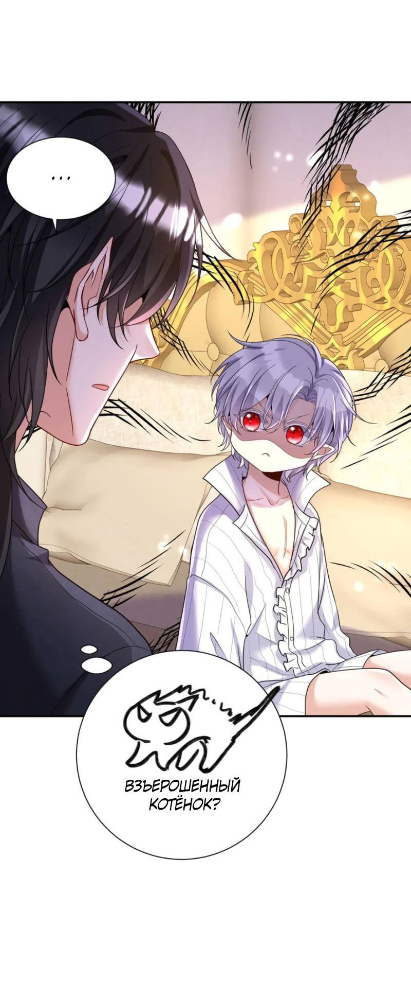 Манга Ловушка для волка - Глава 142 Страница 10