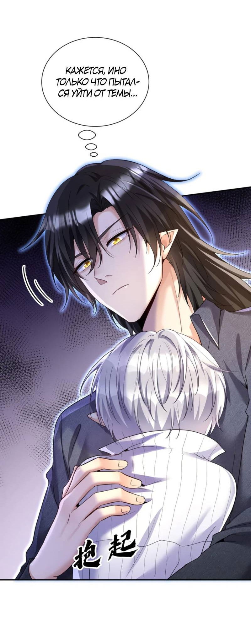 Манга Ловушка для волка - Глава 142 Страница 23