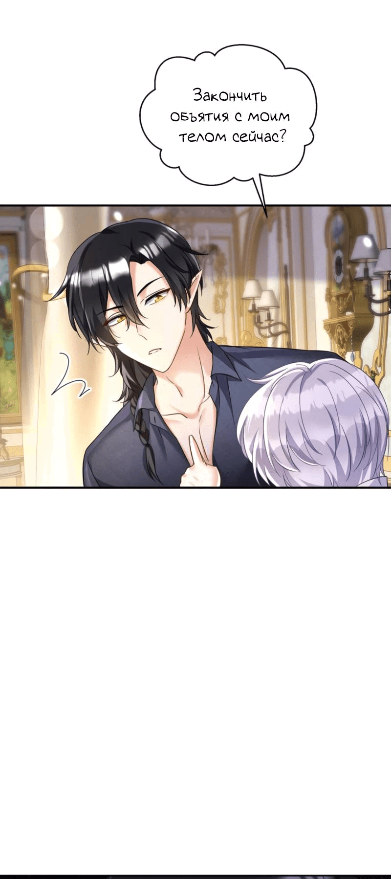 Манга Ловушка для волка - Глава 142 Страница 16