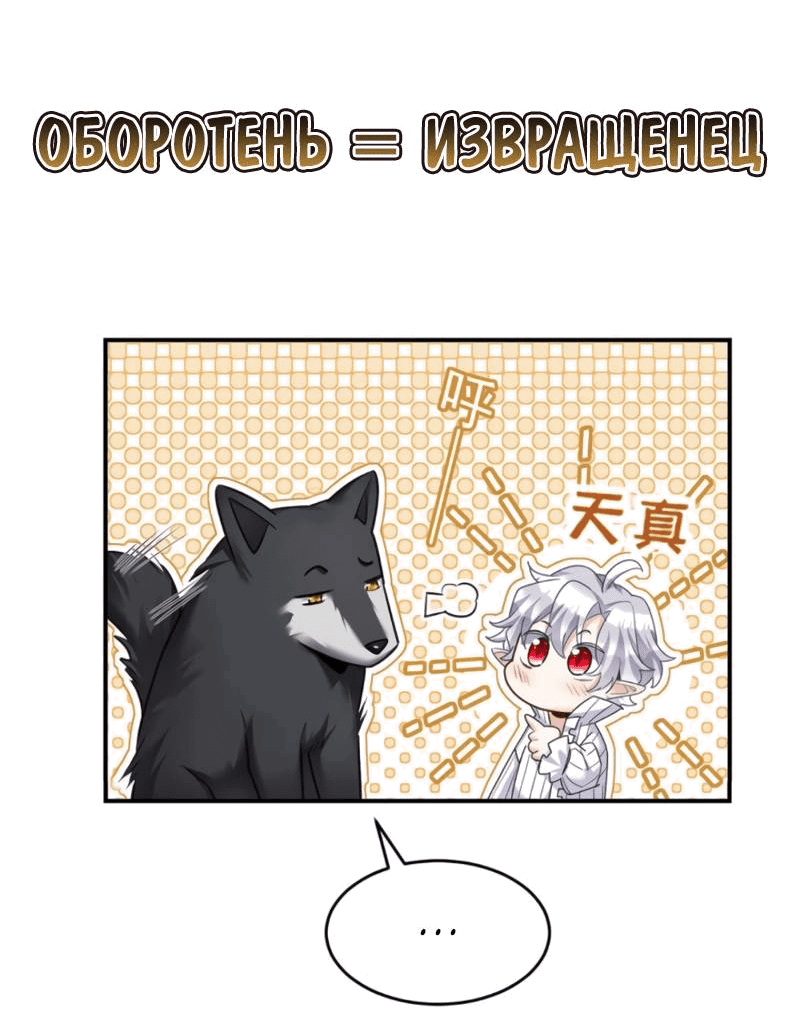 Манга Ловушка для волка - Глава 142 Страница 19