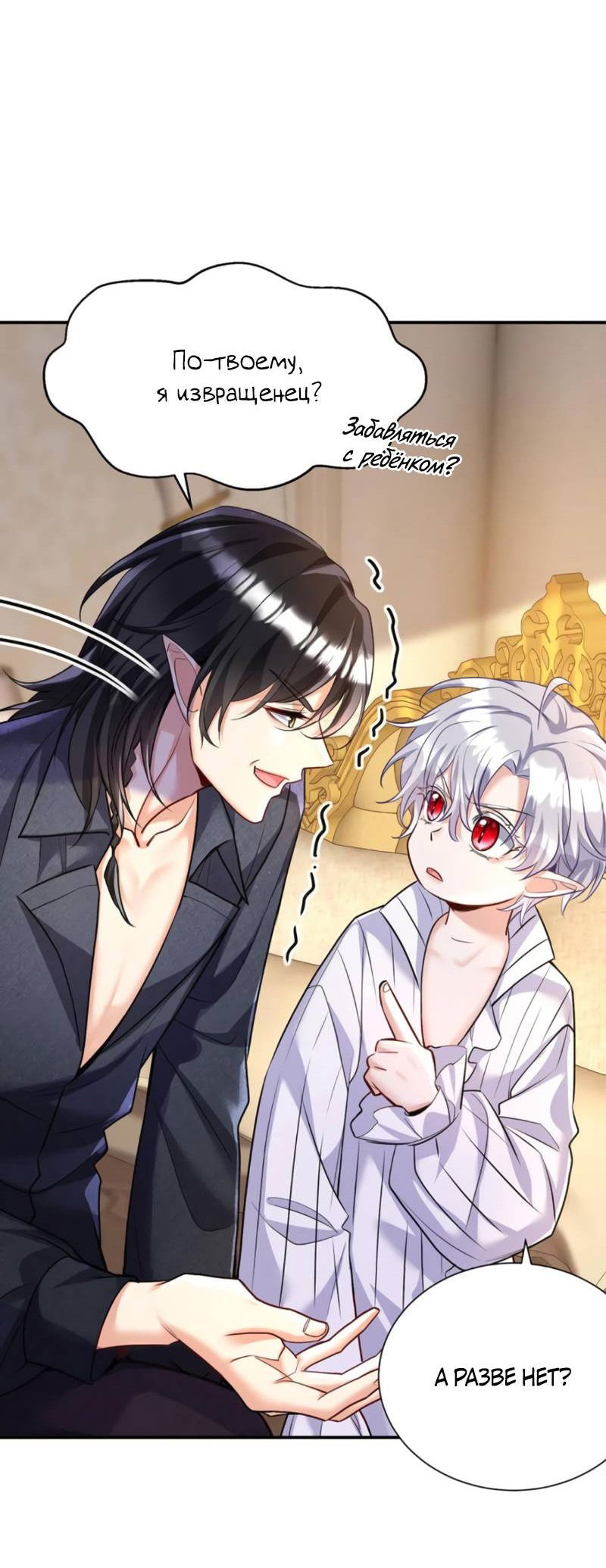 Манга Ловушка для волка - Глава 142 Страница 18