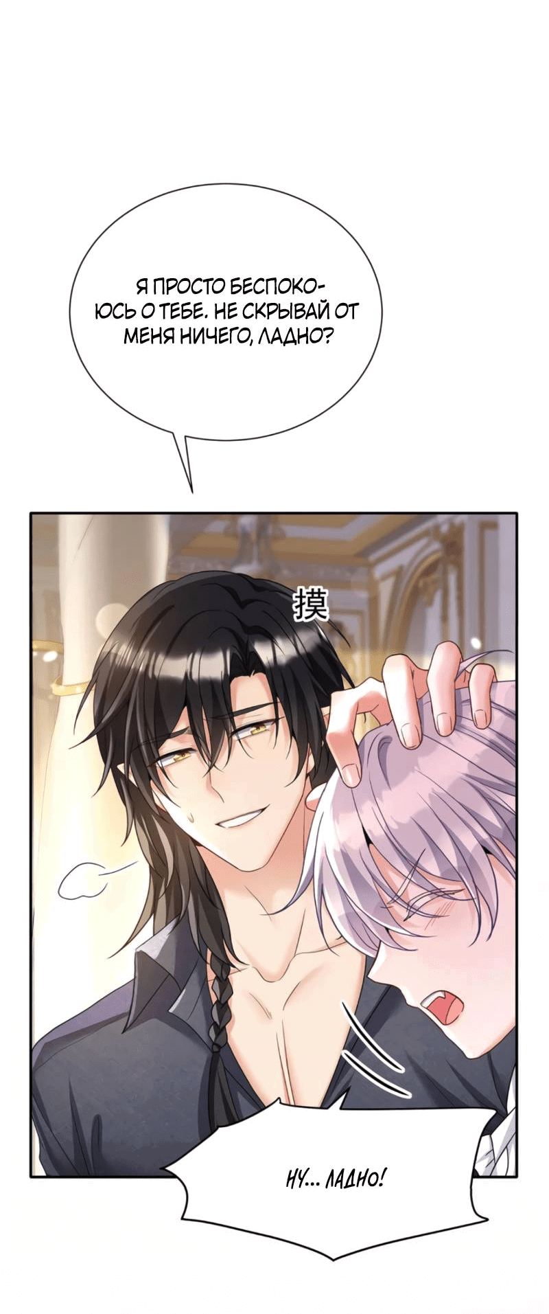 Манга Ловушка для волка - Глава 142 Страница 11