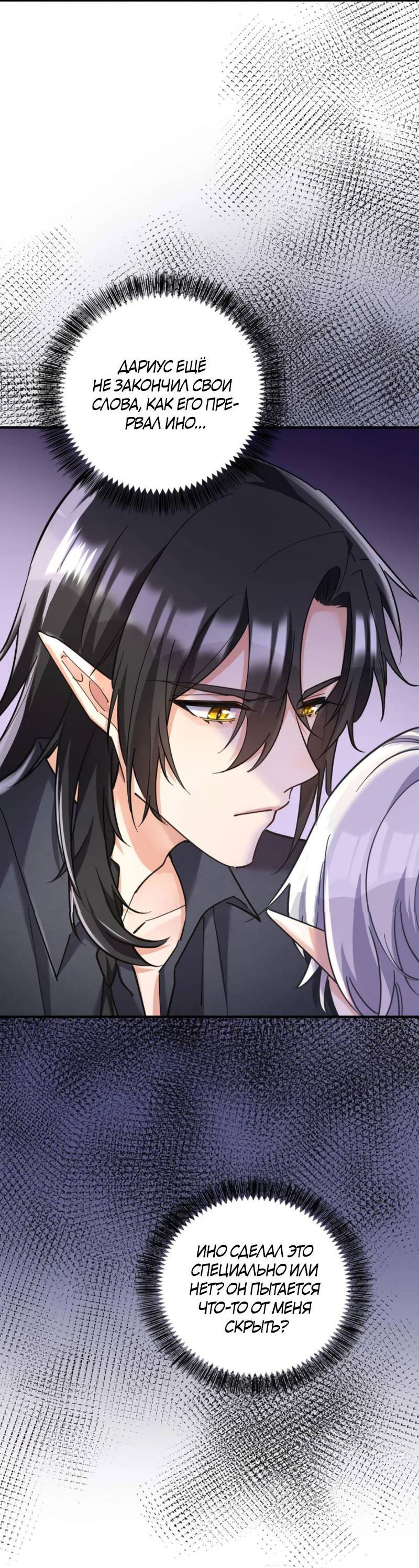 Манга Ловушка для волка - Глава 144 Страница 4