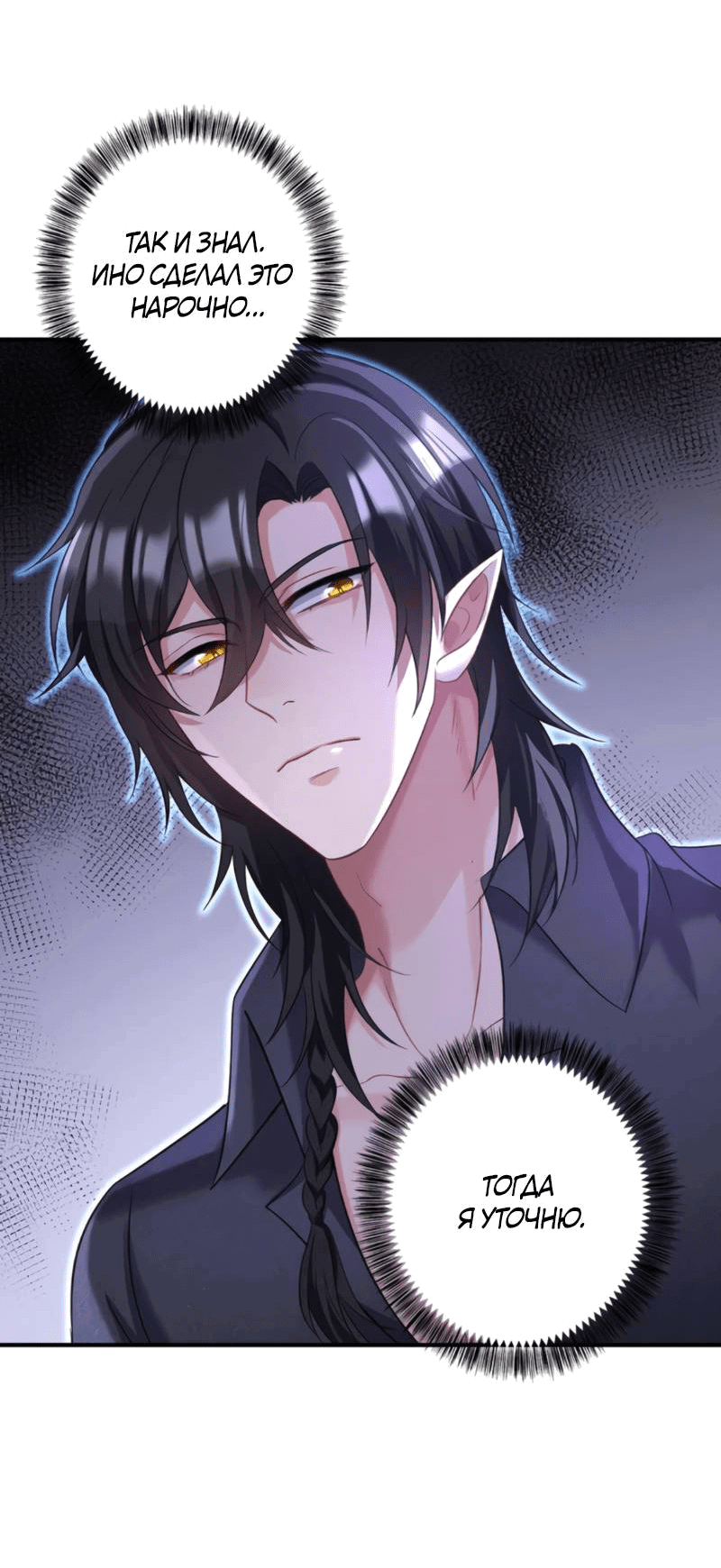 Манга Ловушка для волка - Глава 144 Страница 12