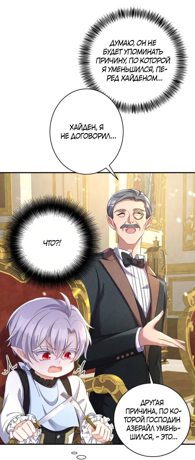 Манга Ловушка для волка - Глава 144 Страница 7