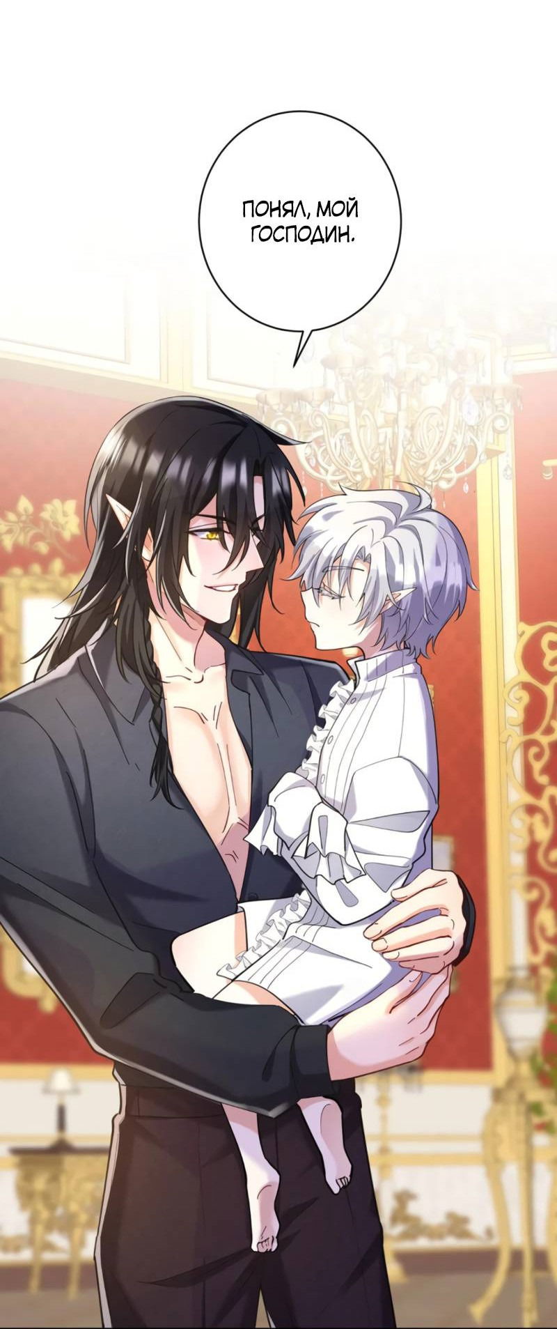 Манга Ловушка для волка - Глава 144 Страница 3