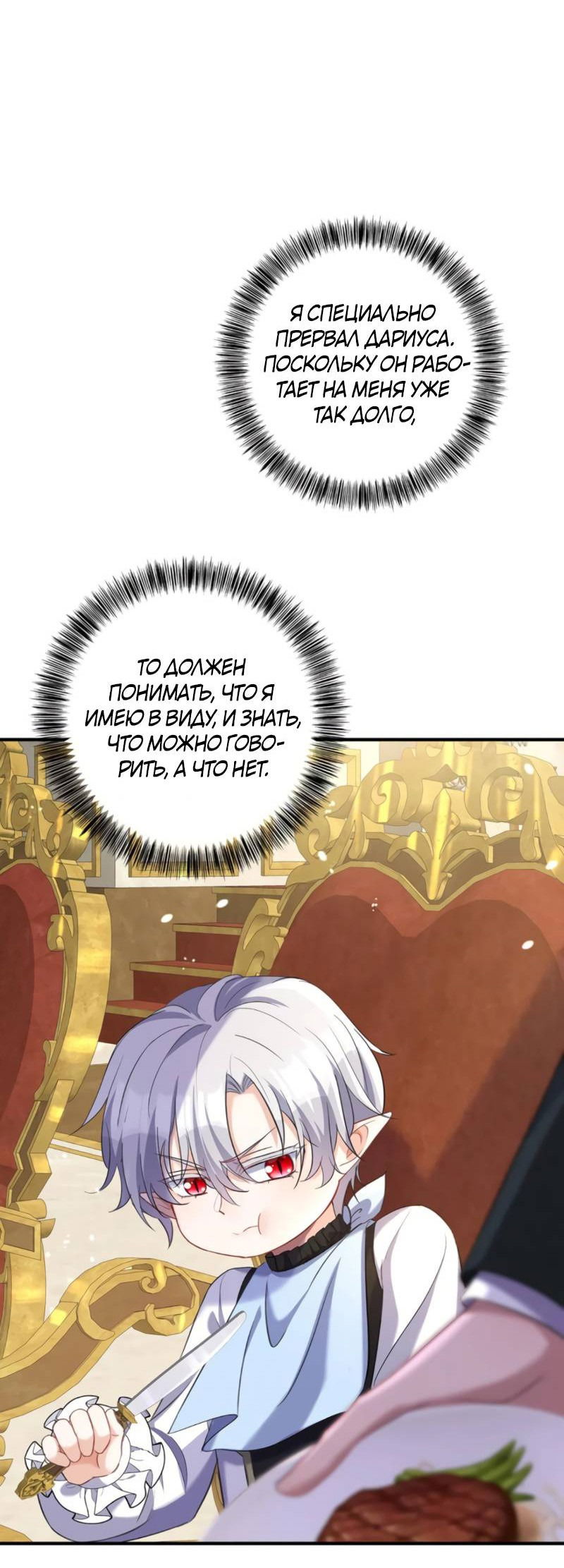 Манга Ловушка для волка - Глава 144 Страница 6