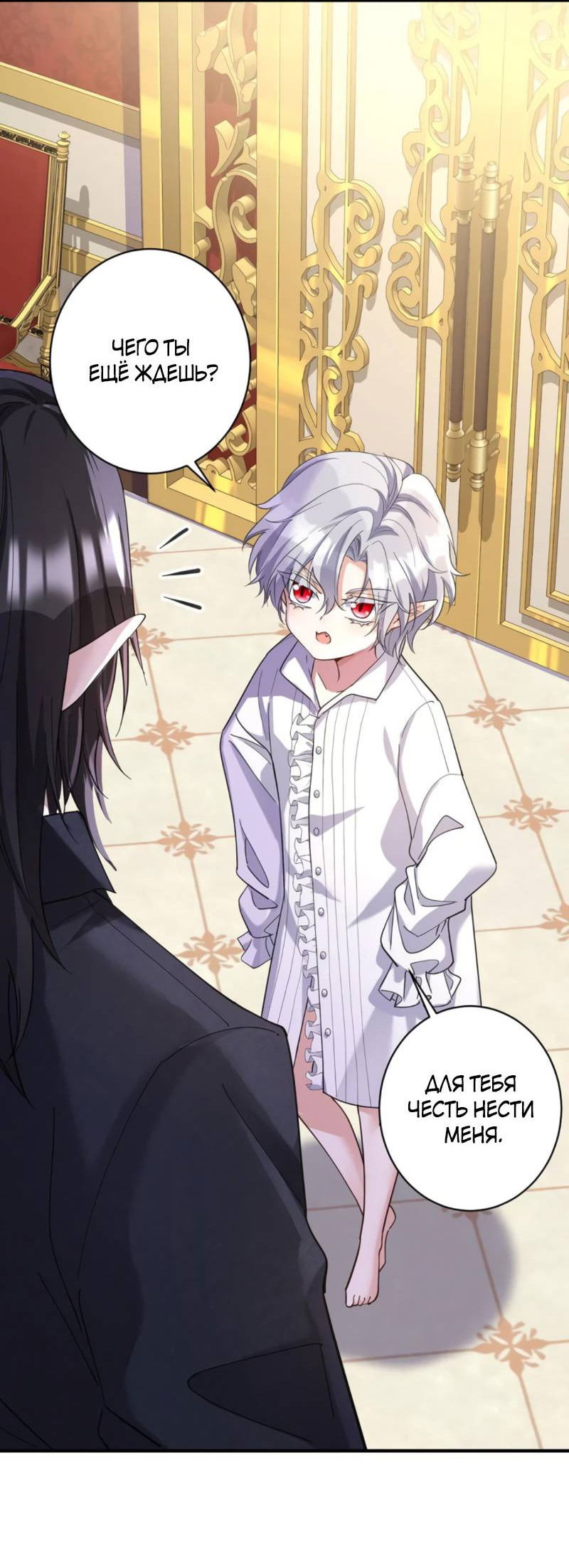 Манга Ловушка для волка - Глава 144 Страница 2