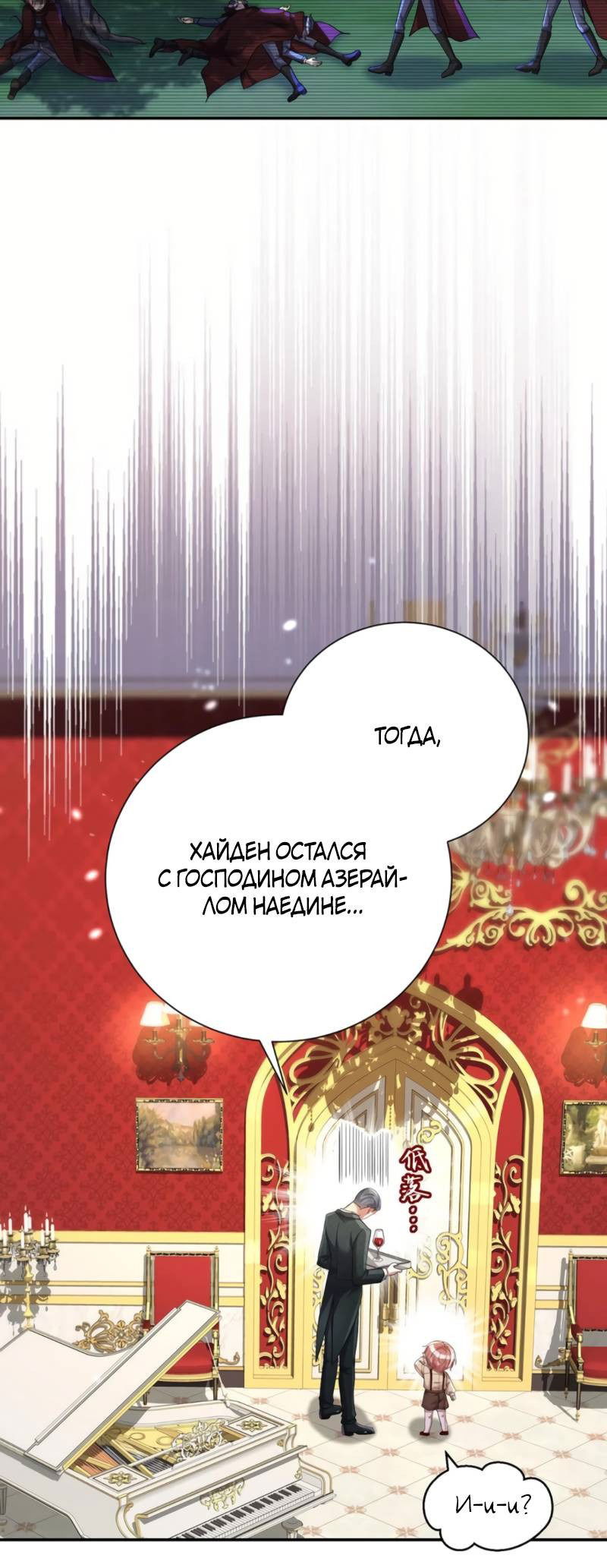 Манга Ловушка для волка - Глава 143 Страница 3