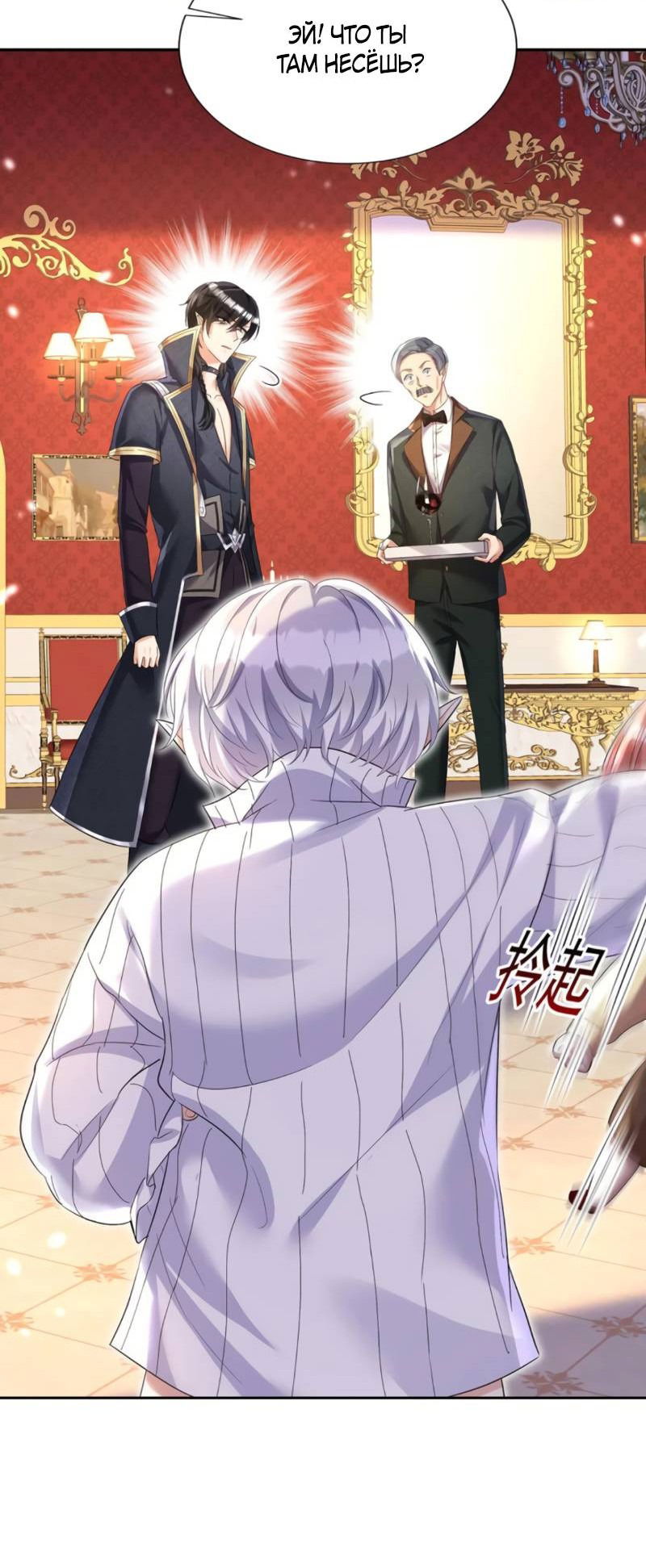 Манга Ловушка для волка - Глава 143 Страница 23