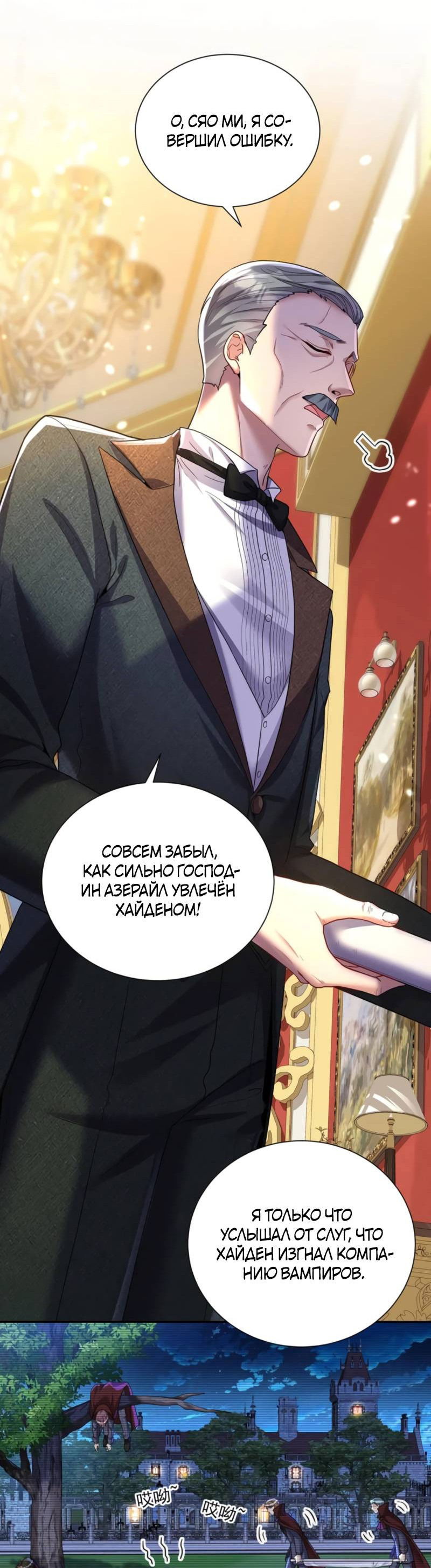 Манга Ловушка для волка - Глава 143 Страница 2