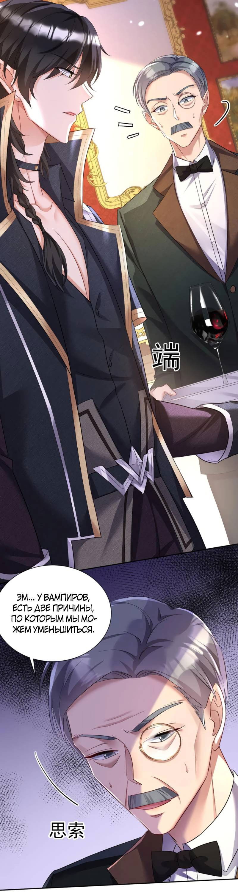 Манга Ловушка для волка - Глава 143 Страница 21