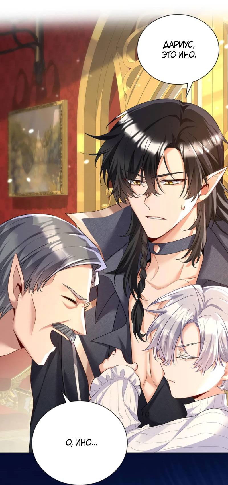 Манга Ловушка для волка - Глава 143 Страница 11